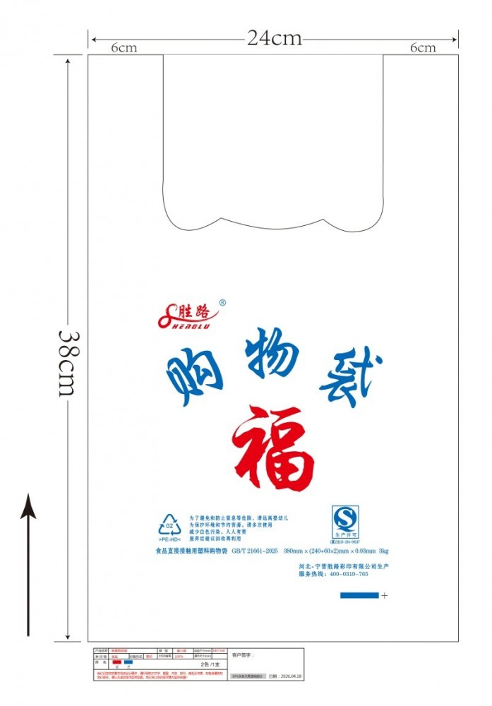 和某超市供应购物袋